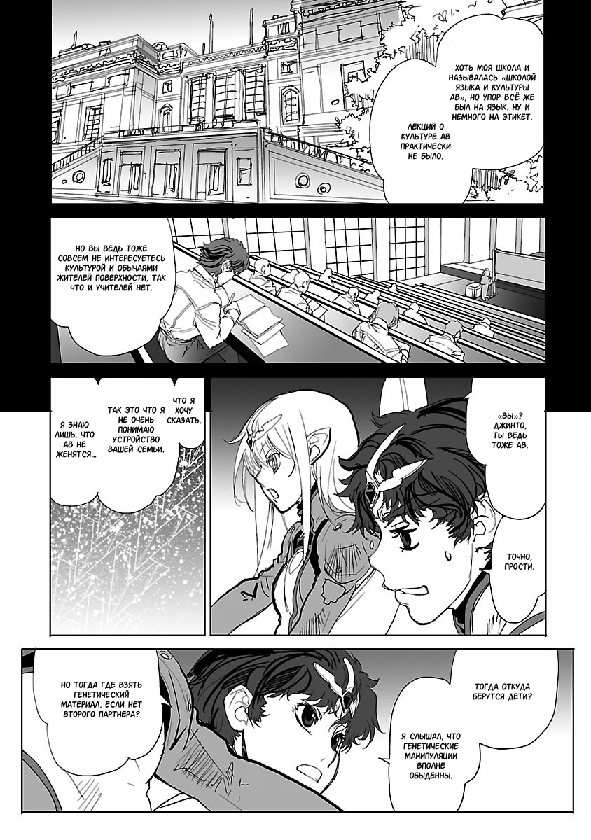 Crest of the Stars Vol. 1 Ch. 3 第11页