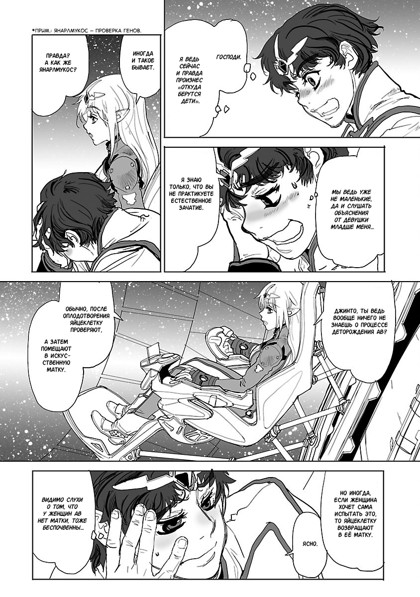 Crest of the Stars Vol. 1 Ch. 3 第12页