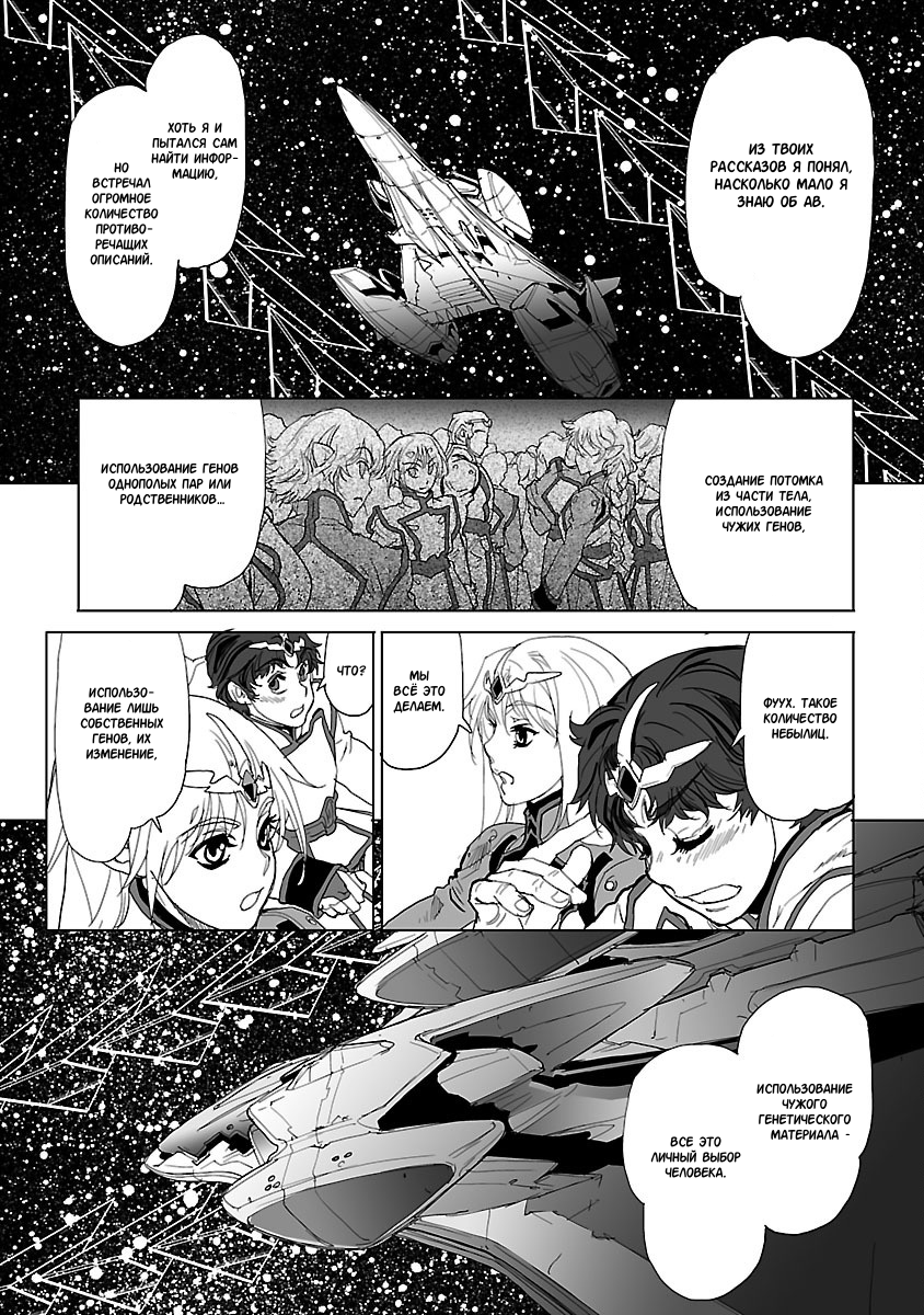 Crest of the Stars Vol. 1 Ch. 3 第13页