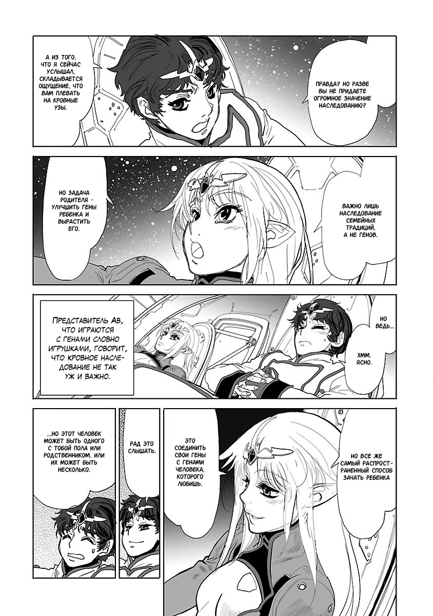 Crest of the Stars Vol. 1 Ch. 3 第14页