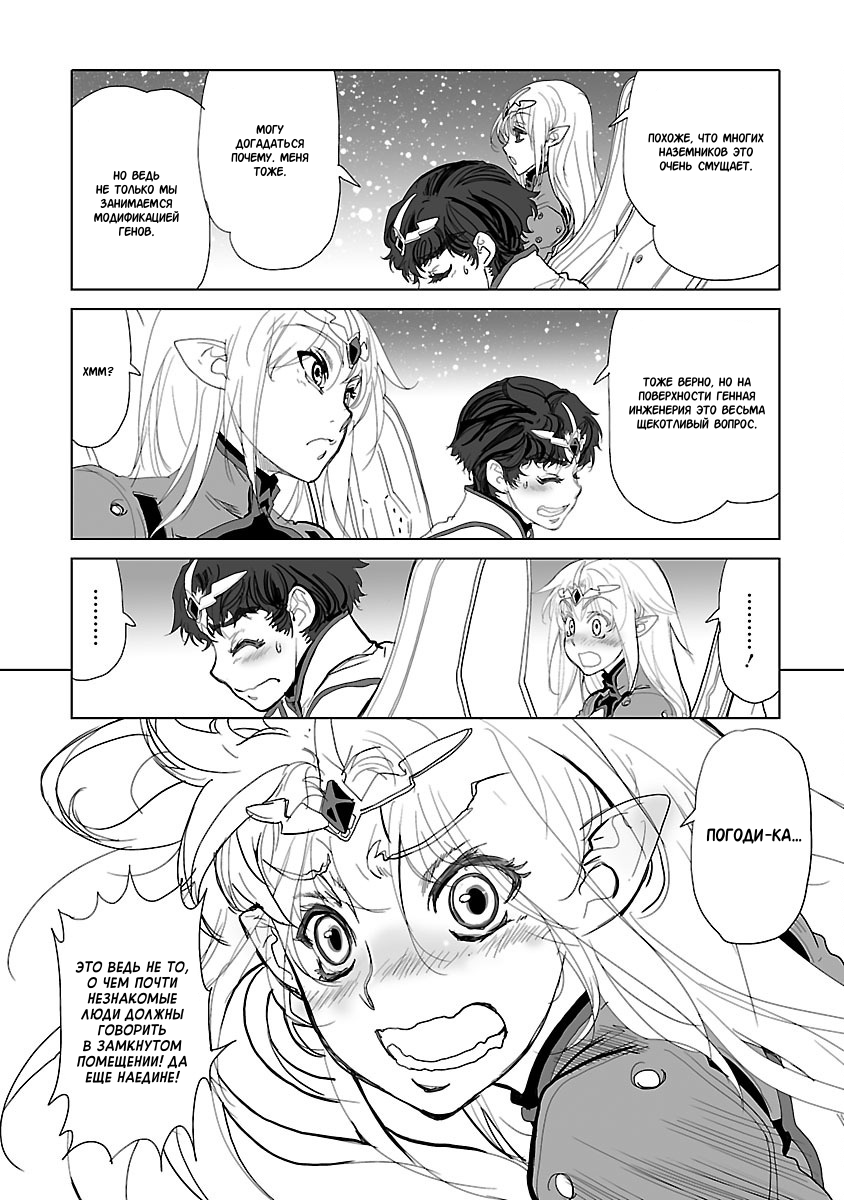 Crest of the Stars Vol. 1 Ch. 3 第15页