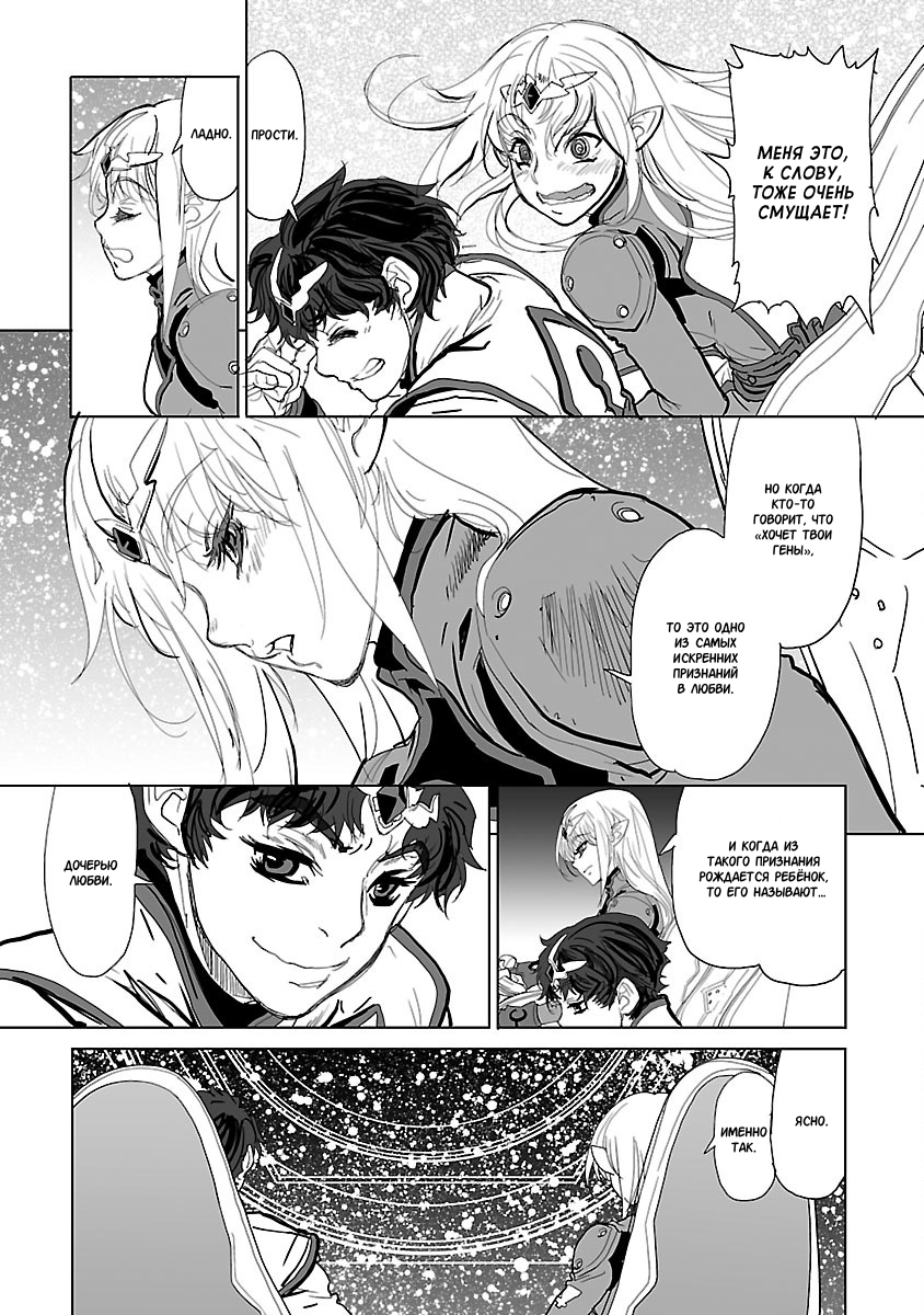 Crest of the Stars Vol. 1 Ch. 3 第16页