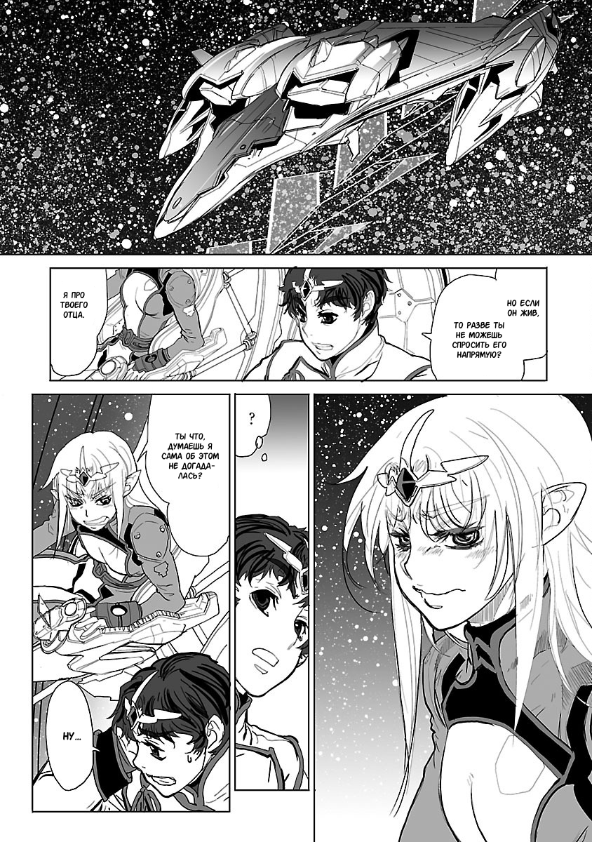 Crest of the Stars Vol. 1 Ch. 3 第17页
