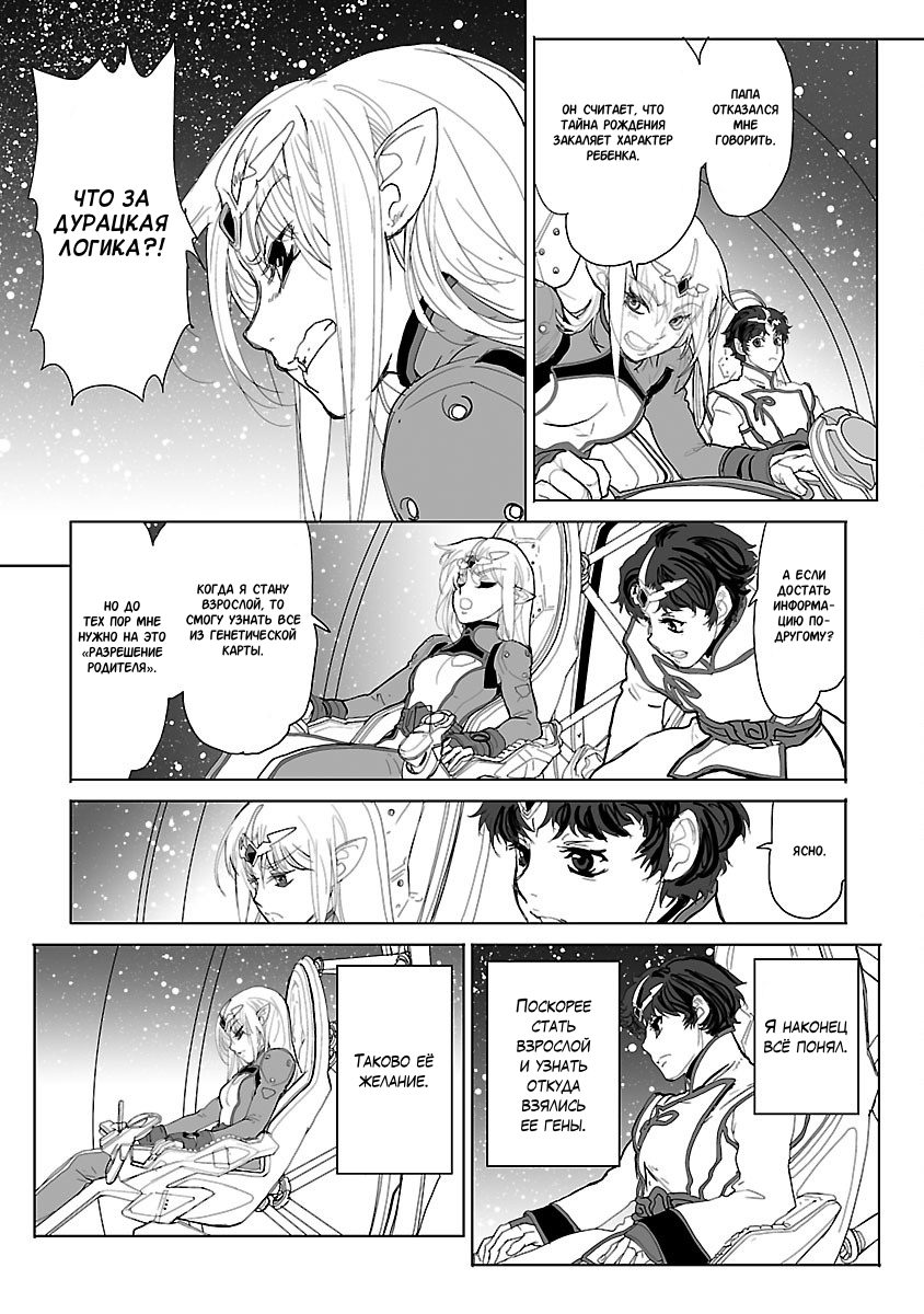 Crest of the Stars Vol. 1 Ch. 3 第18页