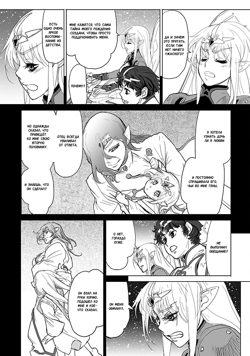 Crest of the Stars Vol. 1 Ch. 3 第19页