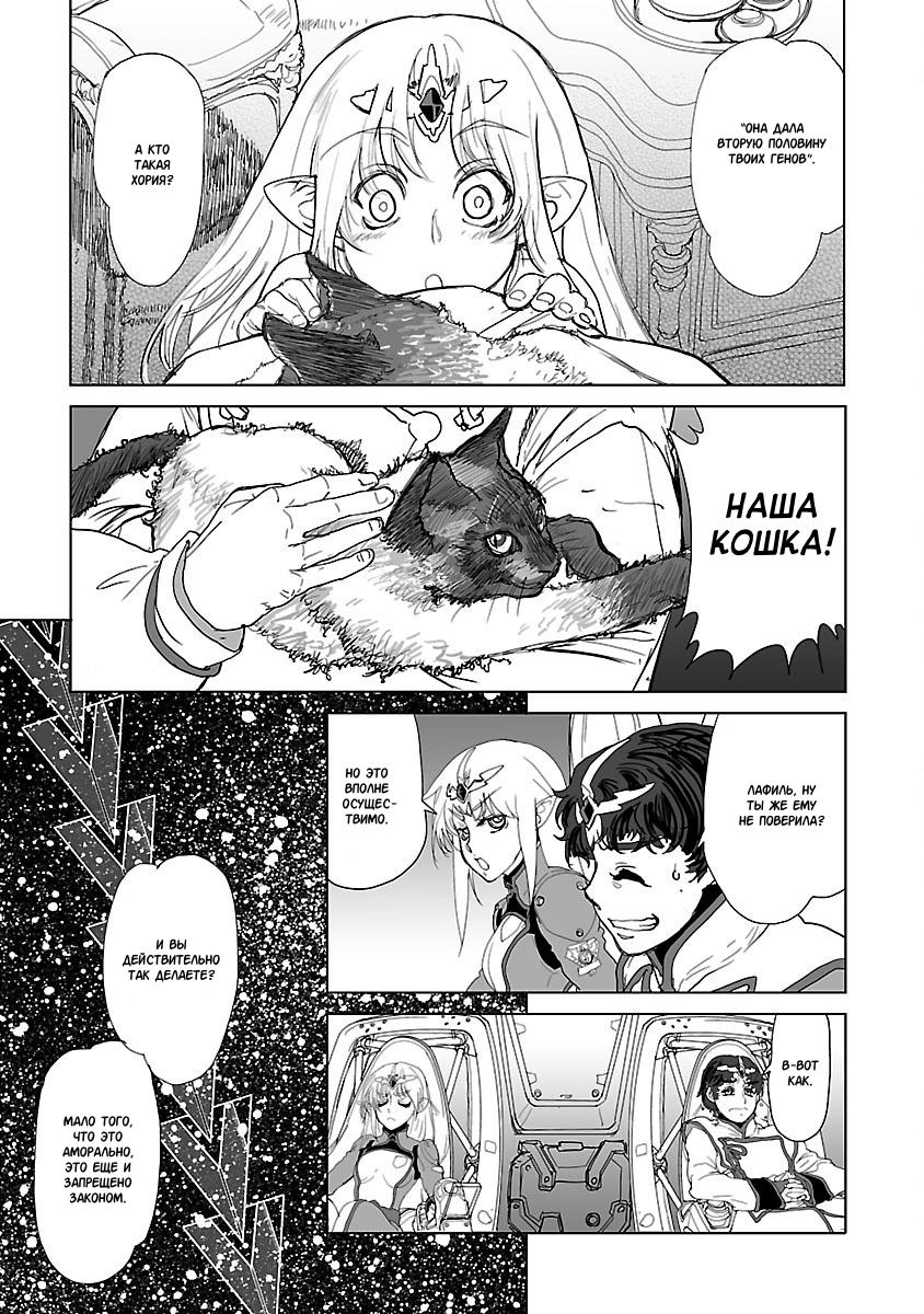 Crest of the Stars Vol. 1 Ch. 3 第20页