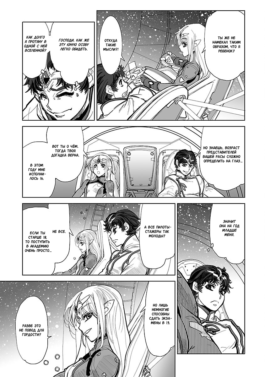 Crest of the Stars Vol. 1 Ch. 3 第3页