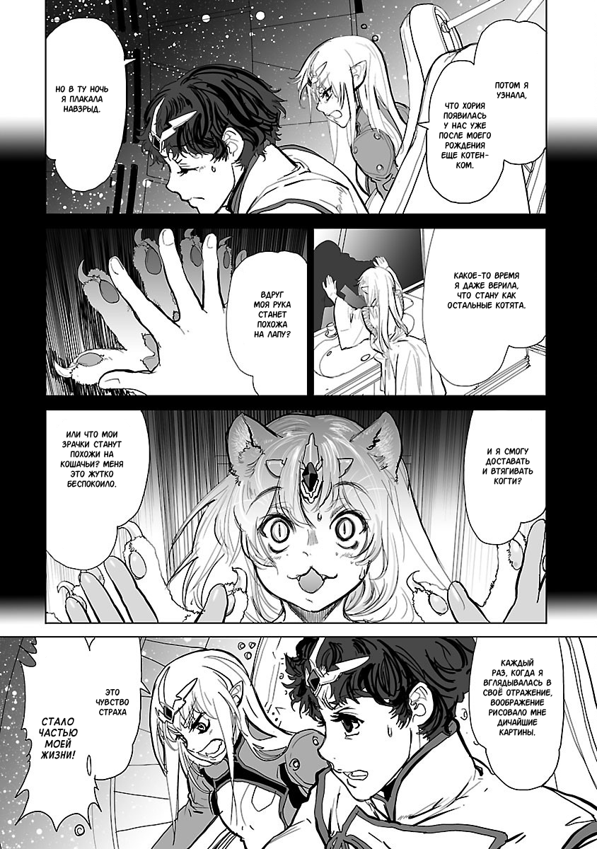 Crest of the Stars Vol. 1 Ch. 3 第22页