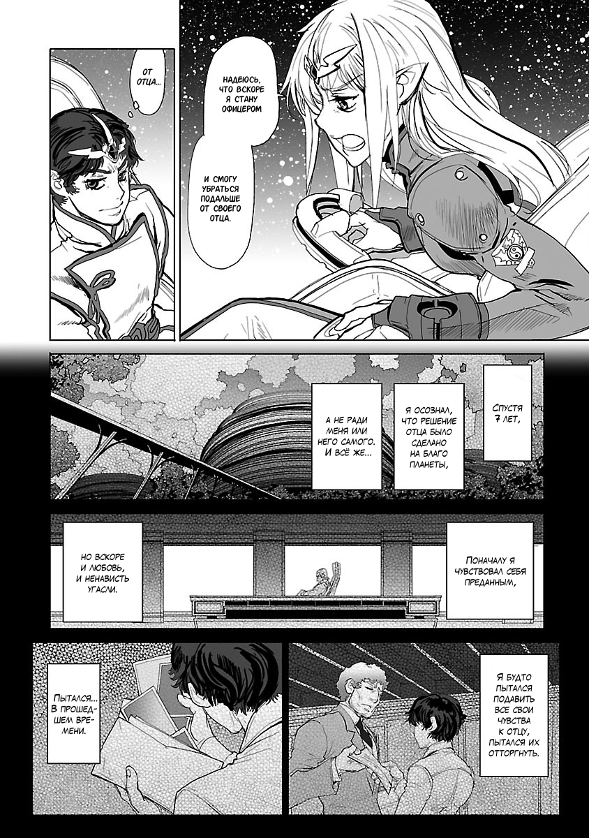 Crest of the Stars Vol. 1 Ch. 3 第23页