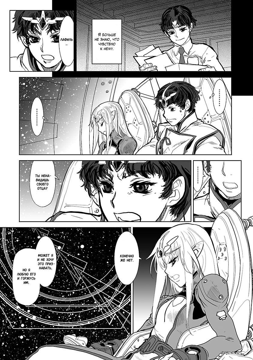 Crest of the Stars Vol. 1 Ch. 3 第24页