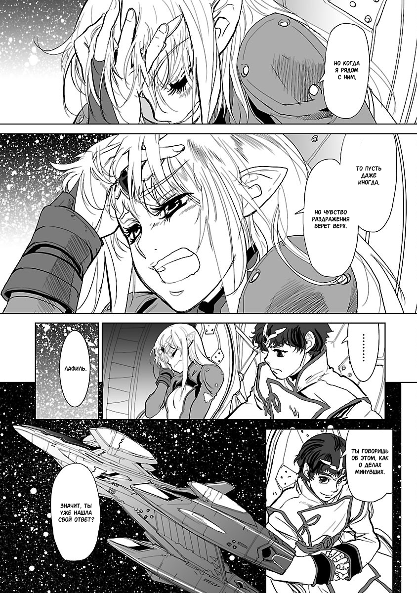 Crest of the Stars Vol. 1 Ch. 3 第25页