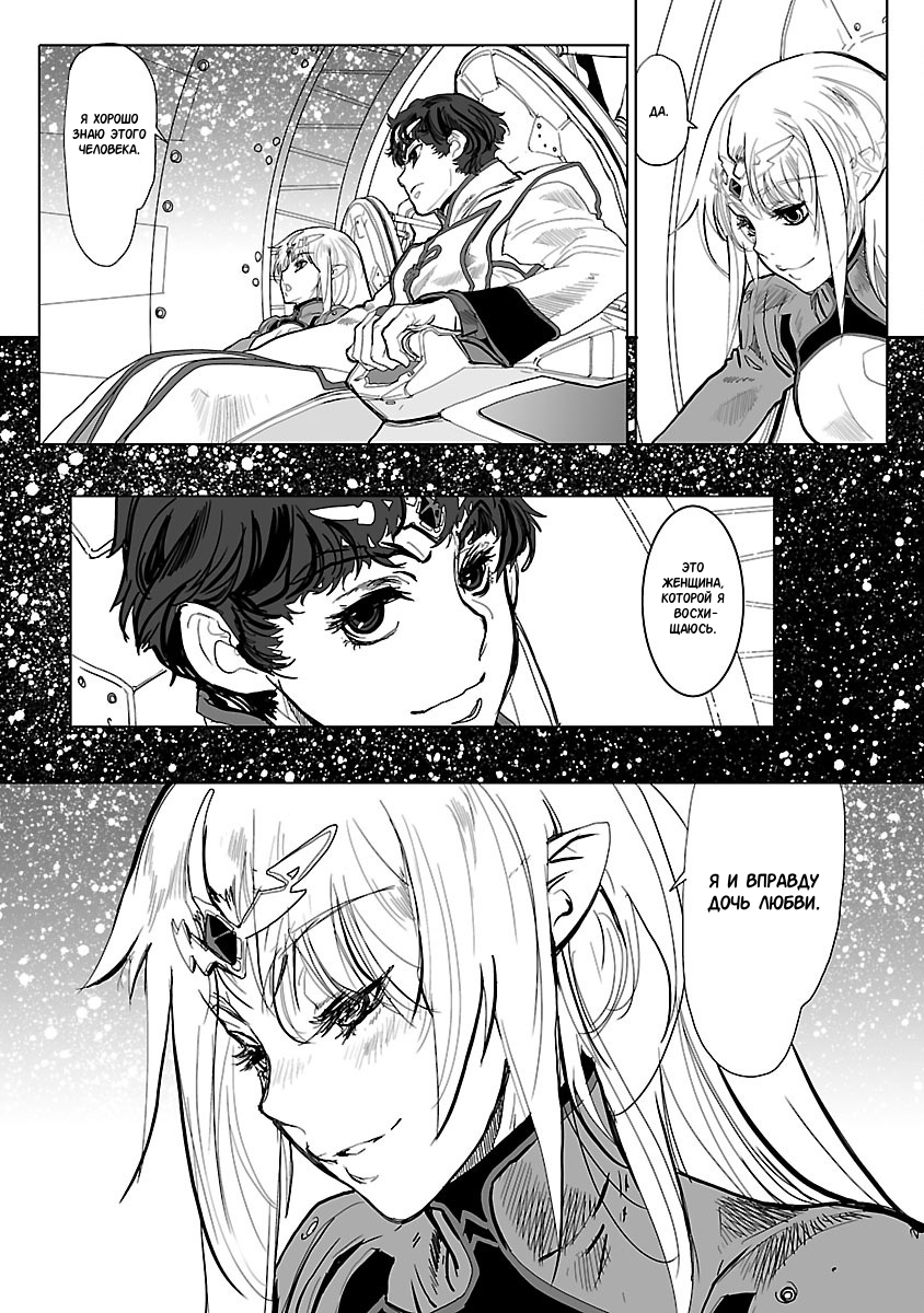 Crest of the Stars Vol. 1 Ch. 3 第26页