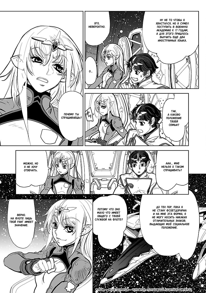 Crest of the Stars Vol. 1 Ch. 3 第4页