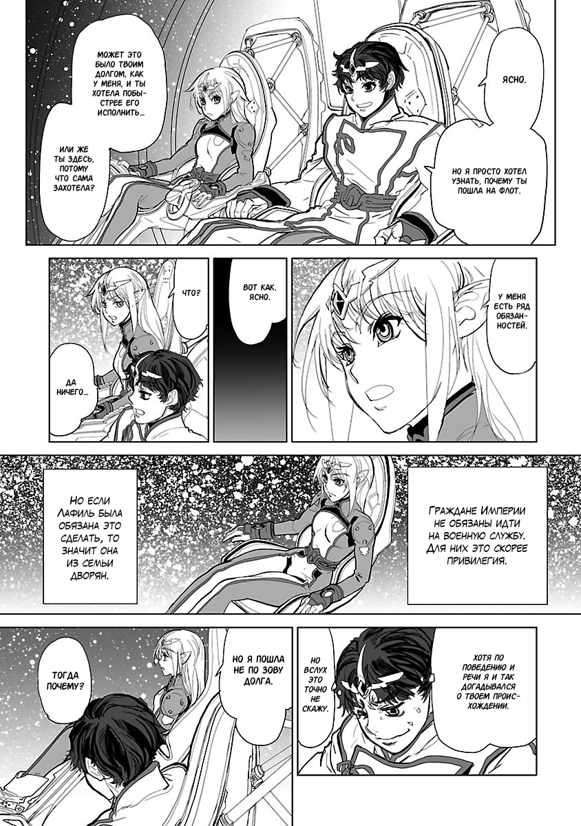 Crest of the Stars Vol. 1 Ch. 3 第5页