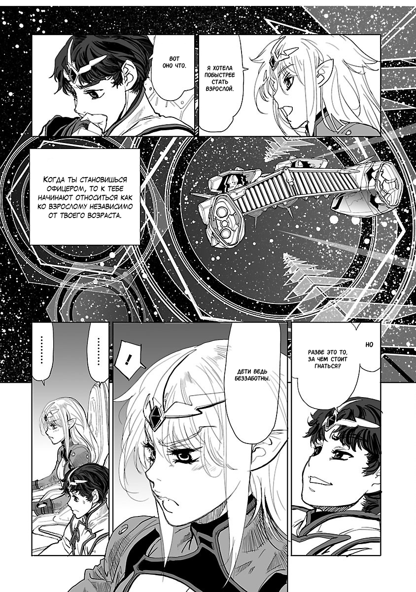 Crest of the Stars Vol. 1 Ch. 3 第6页