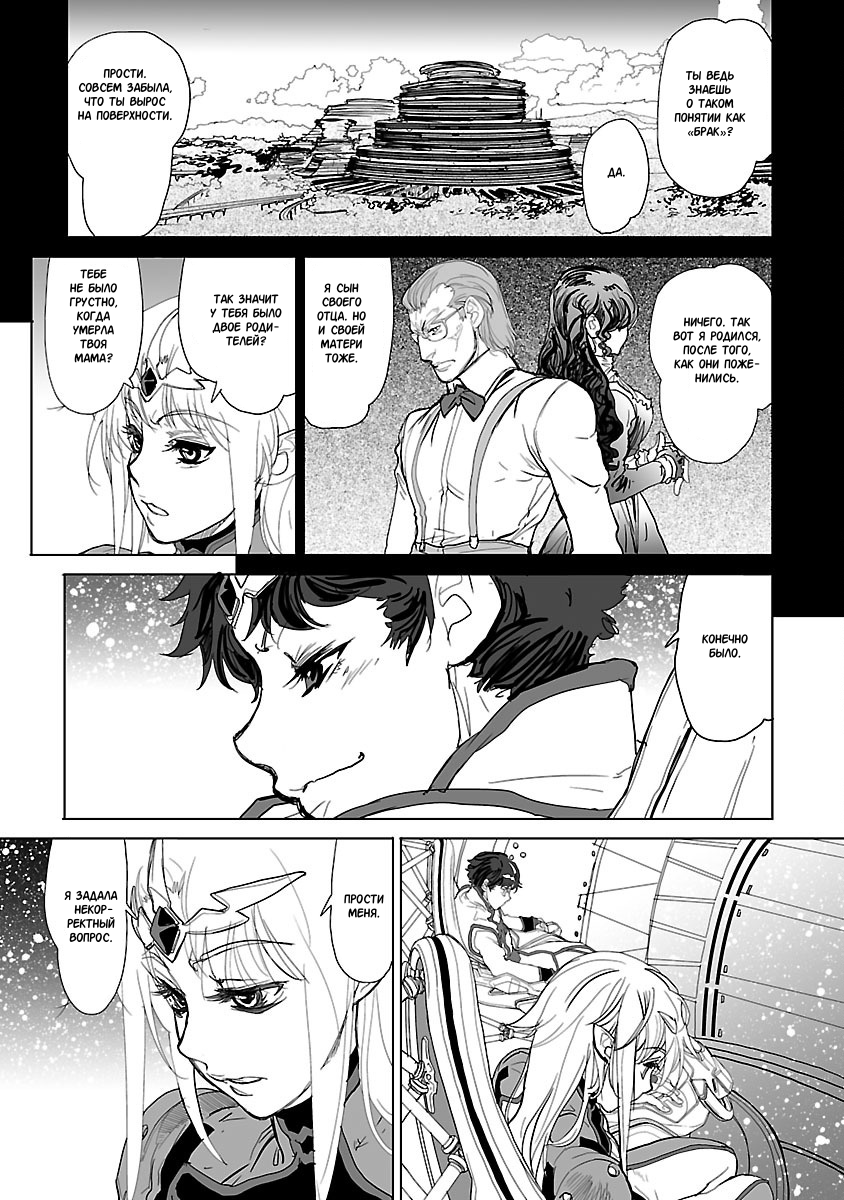 Crest of the Stars Vol. 1 Ch. 3 第8页