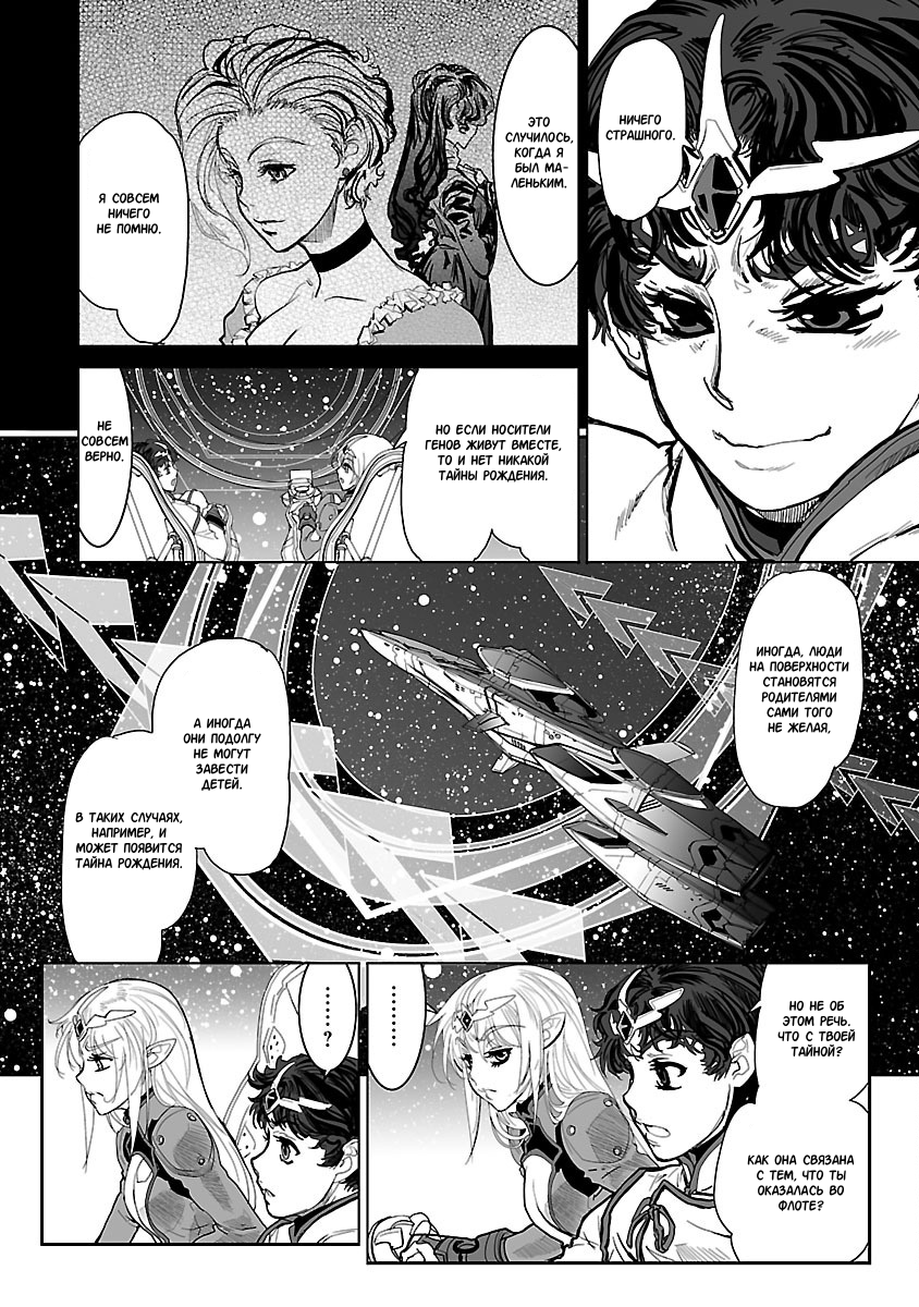 Crest of the Stars Vol. 1 Ch. 3 第9页