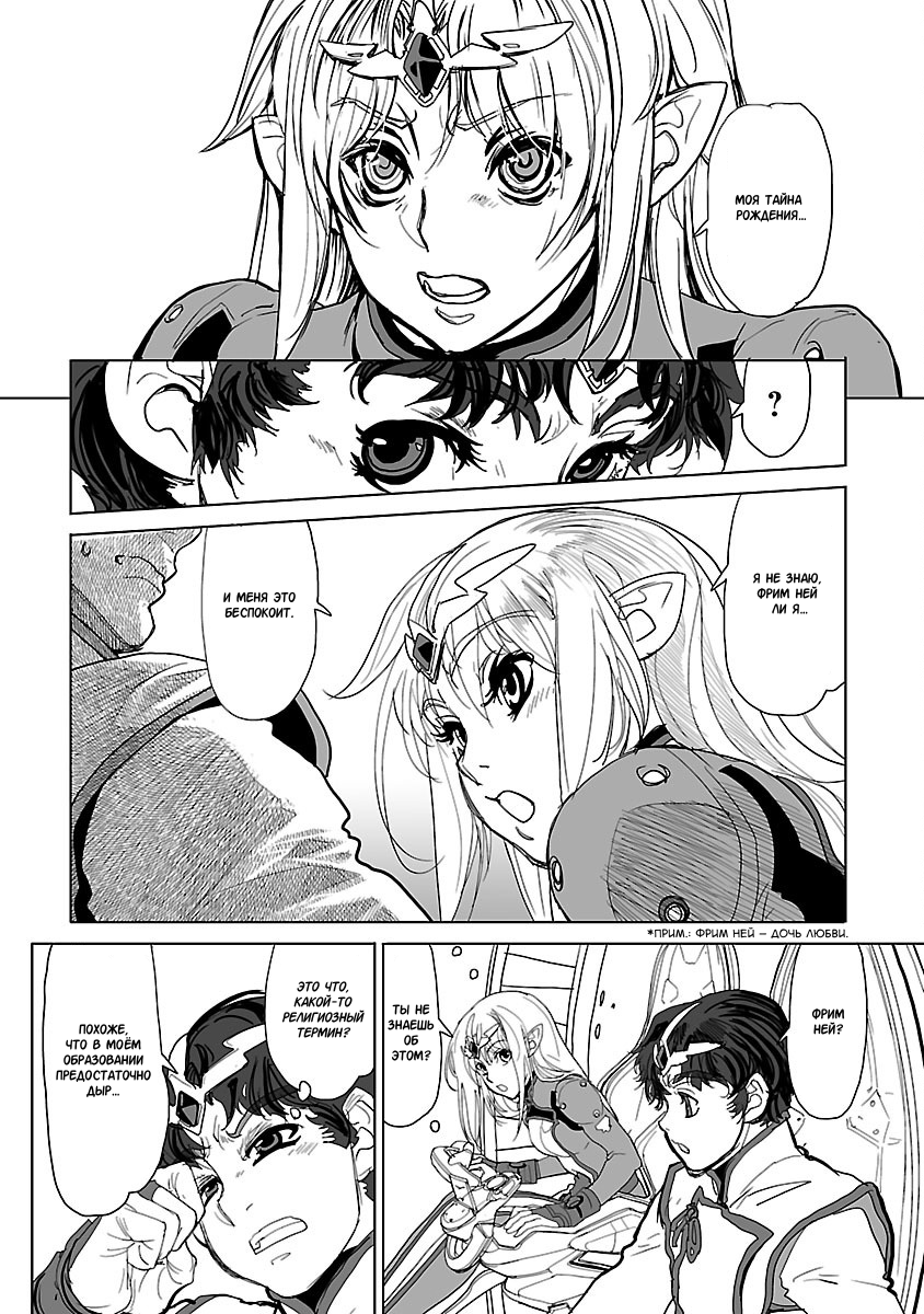 Crest of the Stars Vol. 1 Ch. 3 第10页