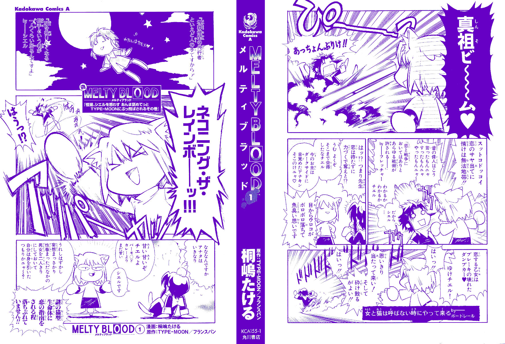 Melty Blood Vol. 1 Ch. 1 第38页
