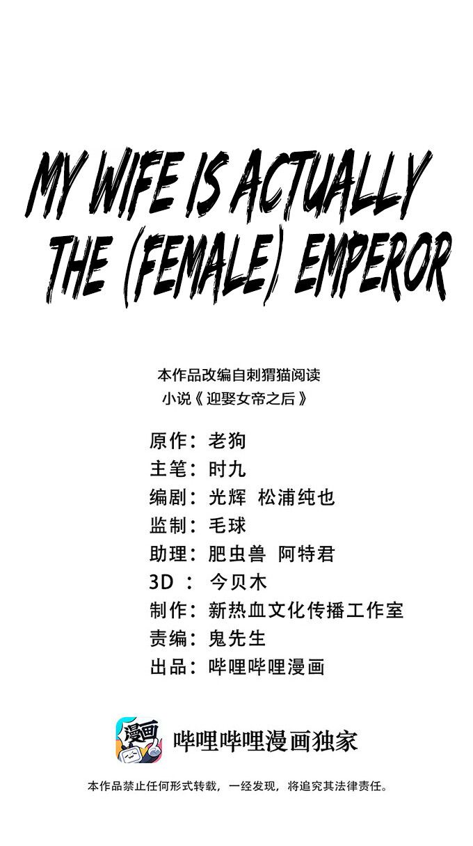 My Wife Is Actually the Empress? O Imortal Renegado e a Imperatriz 第2页