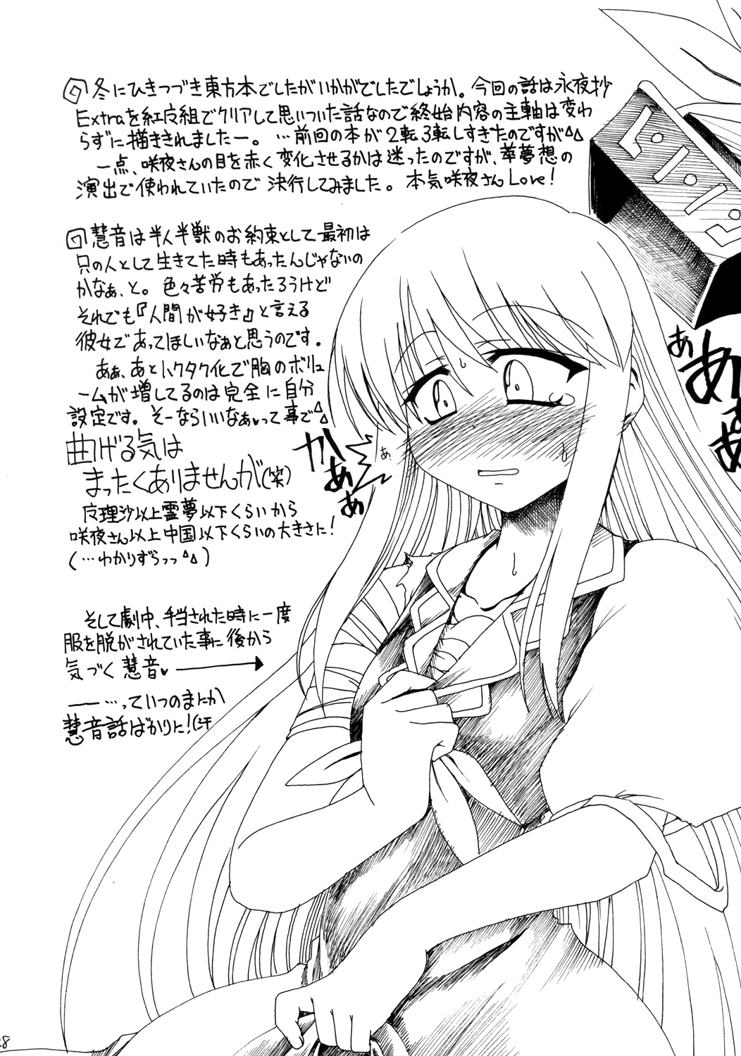 Touhou - My Best Life (Doujinshi) Oneshot 第27页