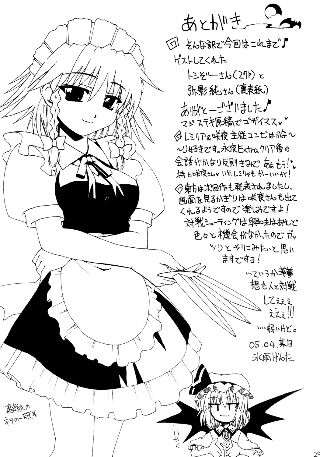 Touhou - My Best Life (Doujinshi) Oneshot 第28页