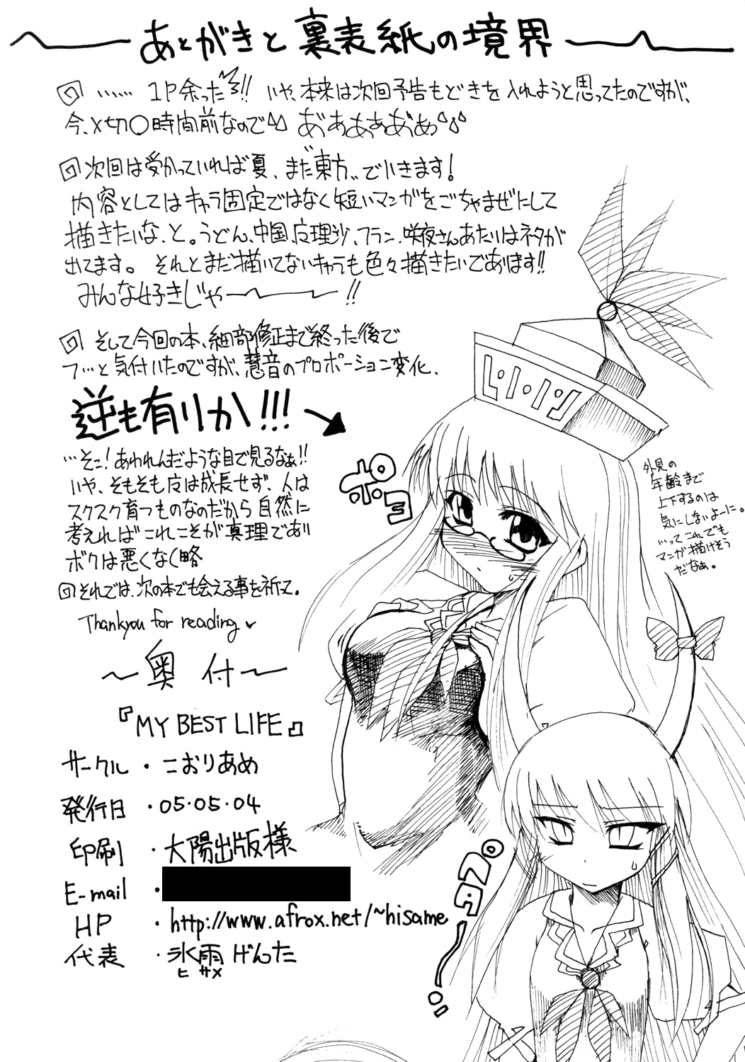 Touhou - My Best Life (Doujinshi) Oneshot 第29页