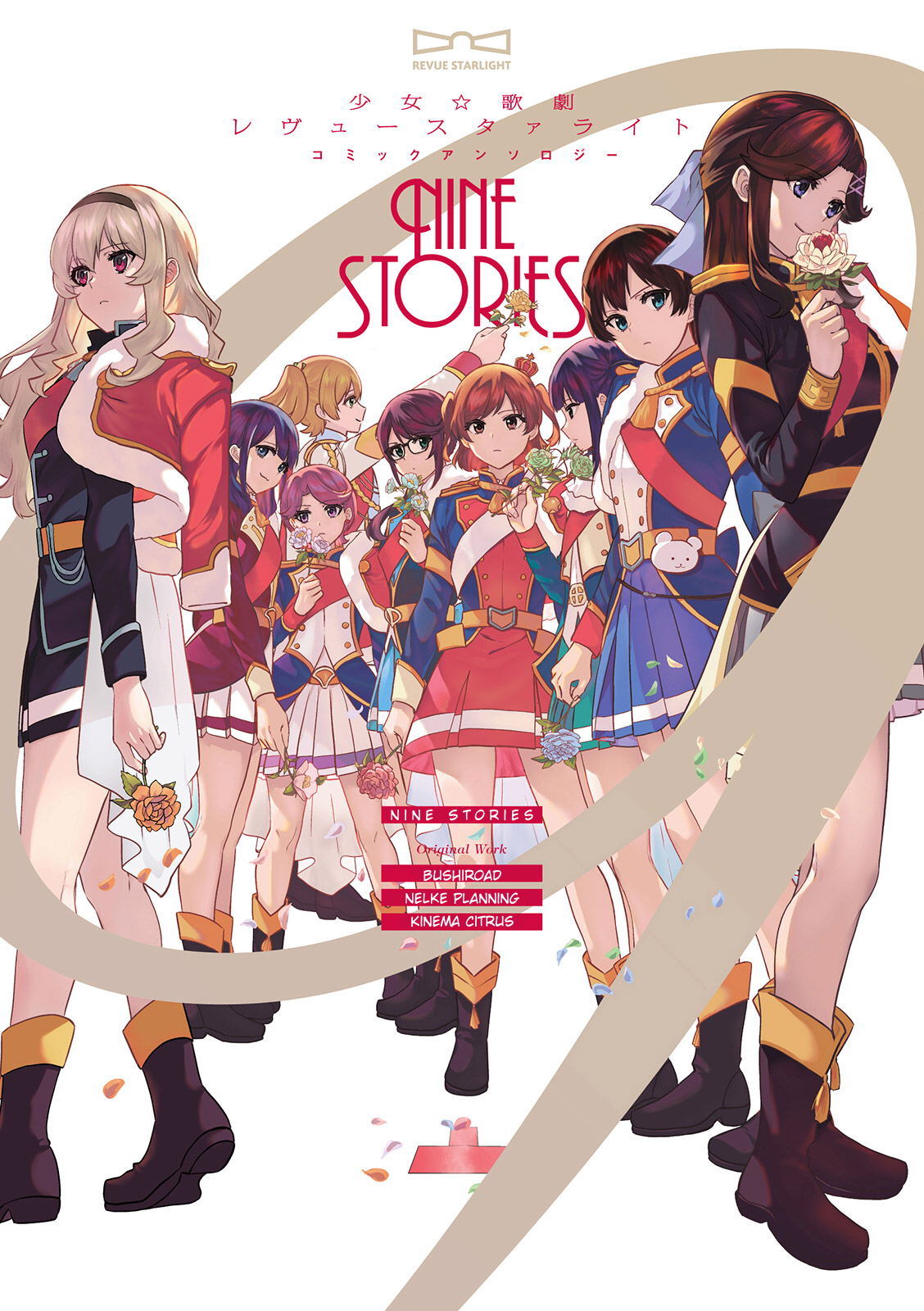Shoujo ☆ Kageki Revue Starlight Comic Anthology – NINE STORIES 第1页