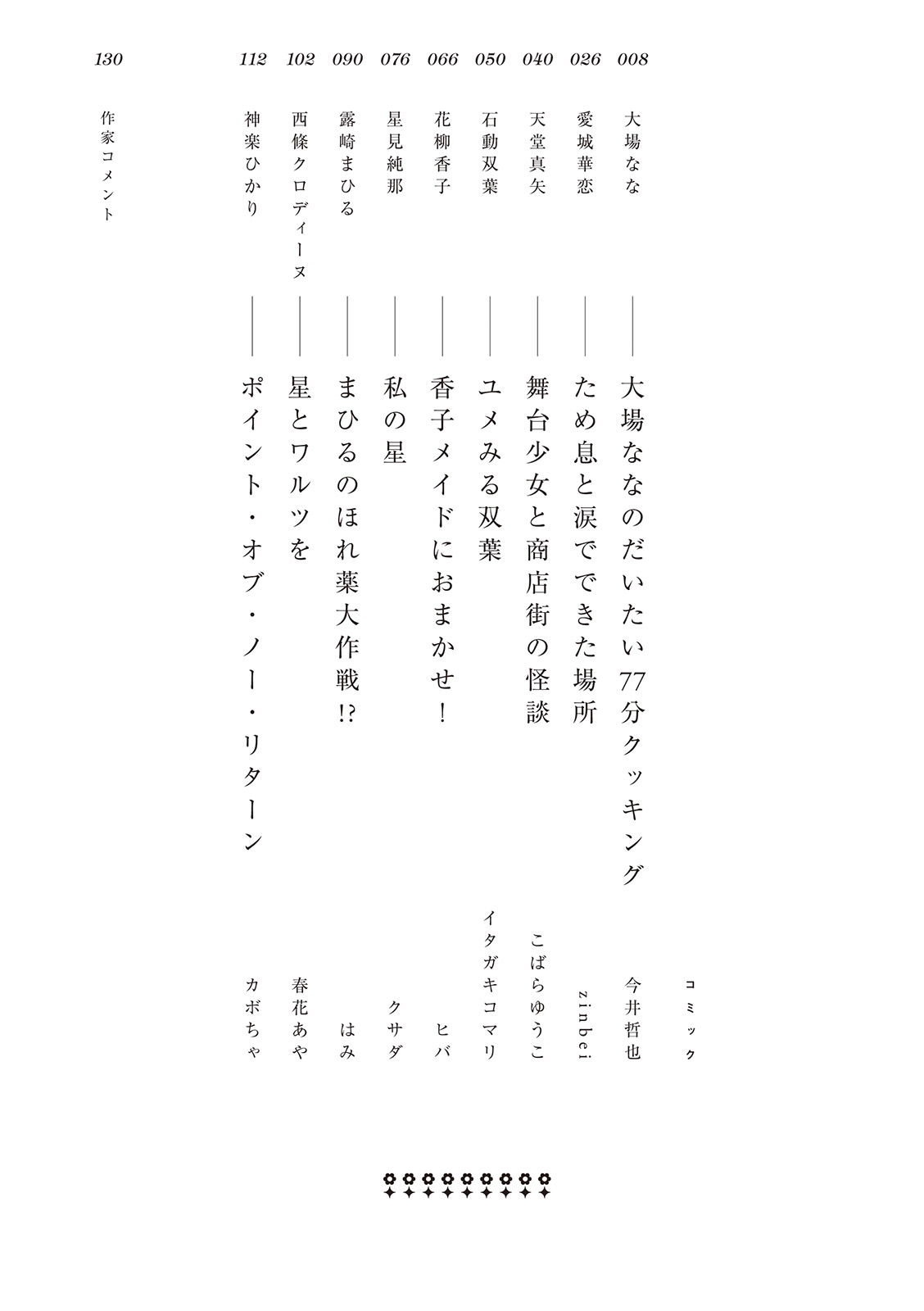 Shoujo ☆ Kageki Revue Starlight Comic Anthology – NINE STORIES Chương Trình 77 Phút Nấu Ăn Cùng Daiba Nana 第9页
