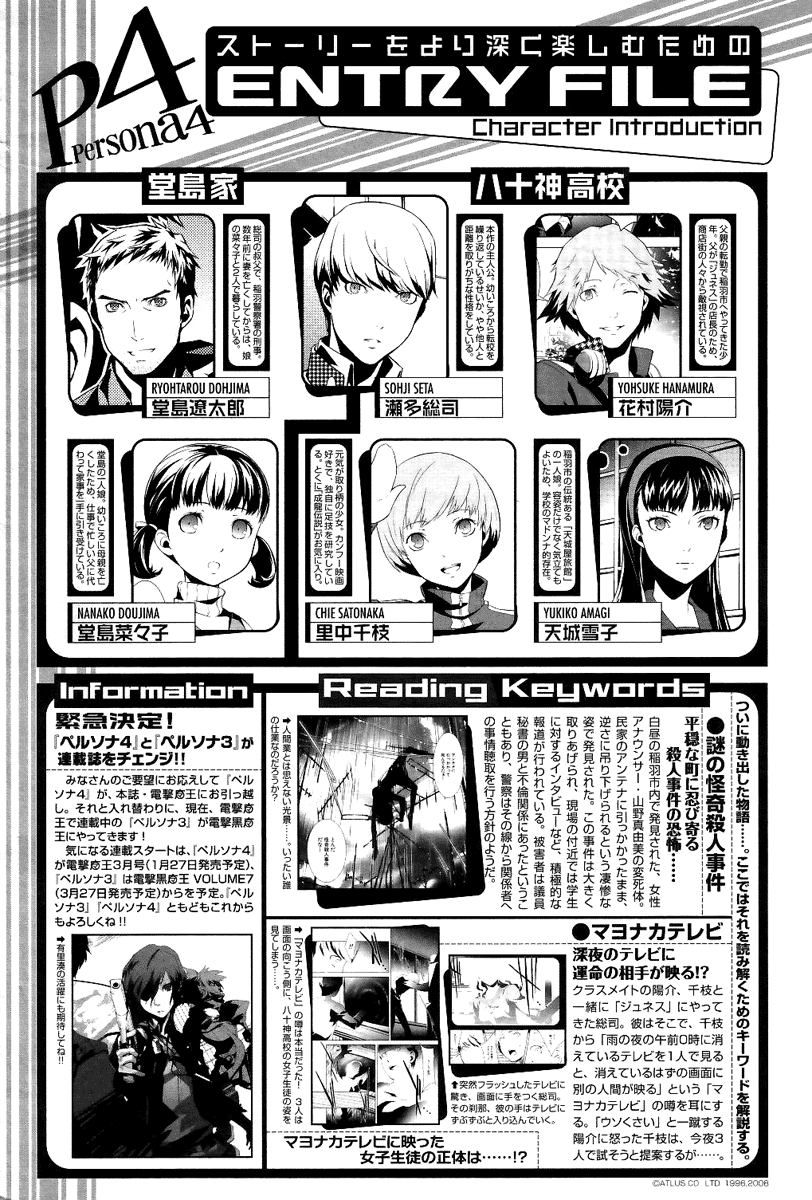 Persona 4 Vol. 1 Ch. 2 第39页