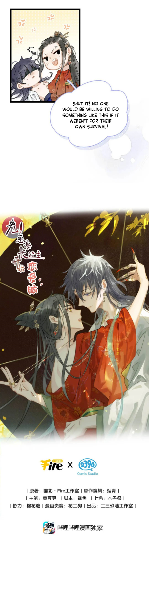 Danger! The Vicious Elder Princess Begins to Fall in Love 第6页