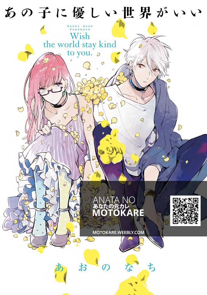 Ano Ko ni Yasashii Sekai ga Ii Vol. 1 Ch. 2 第1页