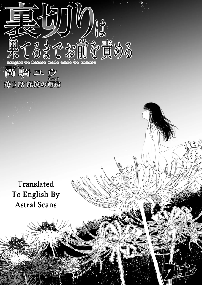 Betrayal Will Condemn You to the End Proximity of Memory 第3页