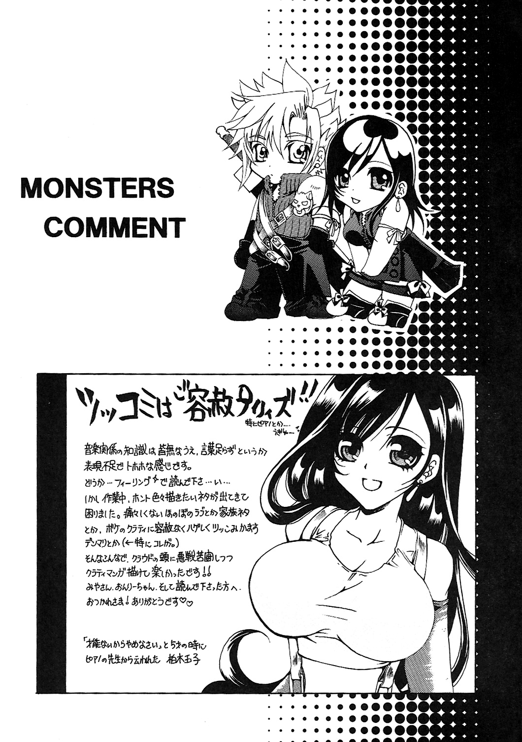 Final Fantasy VII - Love Monster (Doujinshi) Oneshot 第29页