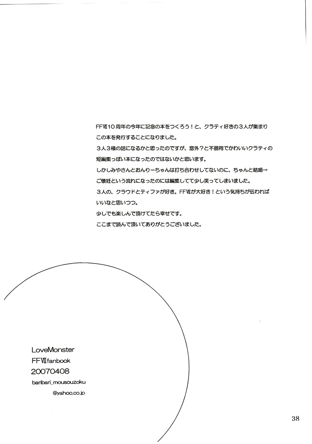 Final Fantasy VII - Love Monster (Doujinshi) Oneshot 第31页