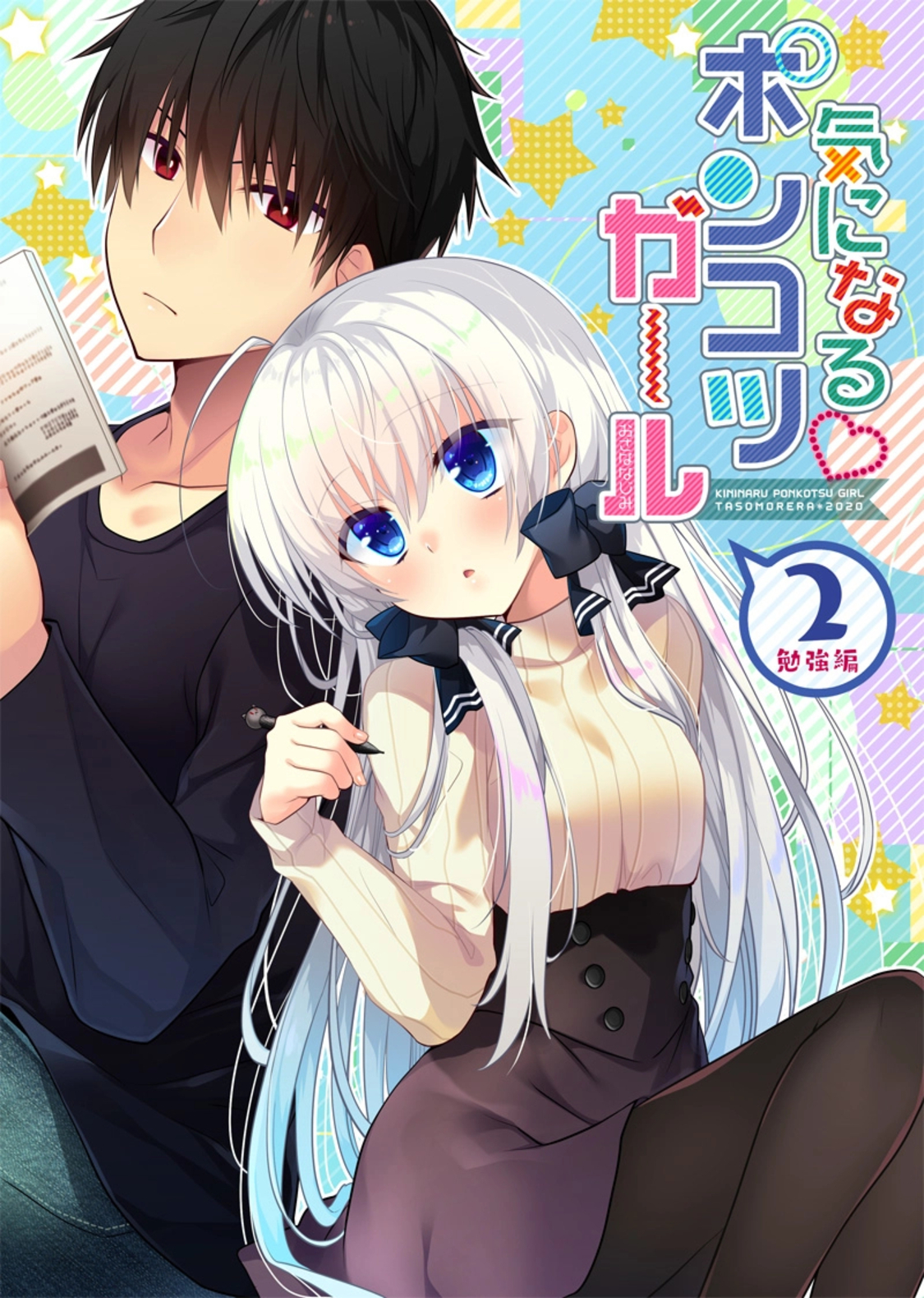 Ki Ni Naru Ponkotsu Gaaru Vol. 1 Ch. 2 第2页