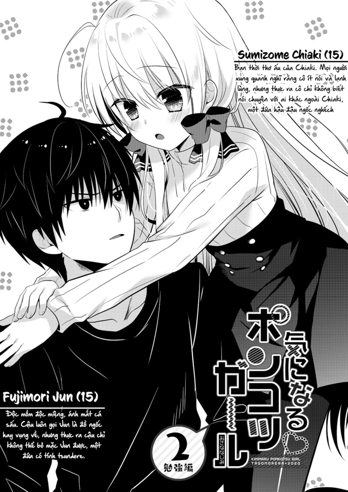 Ki Ni Naru Ponkotsu Gaaru Vol. 1 Ch. 2 第5页