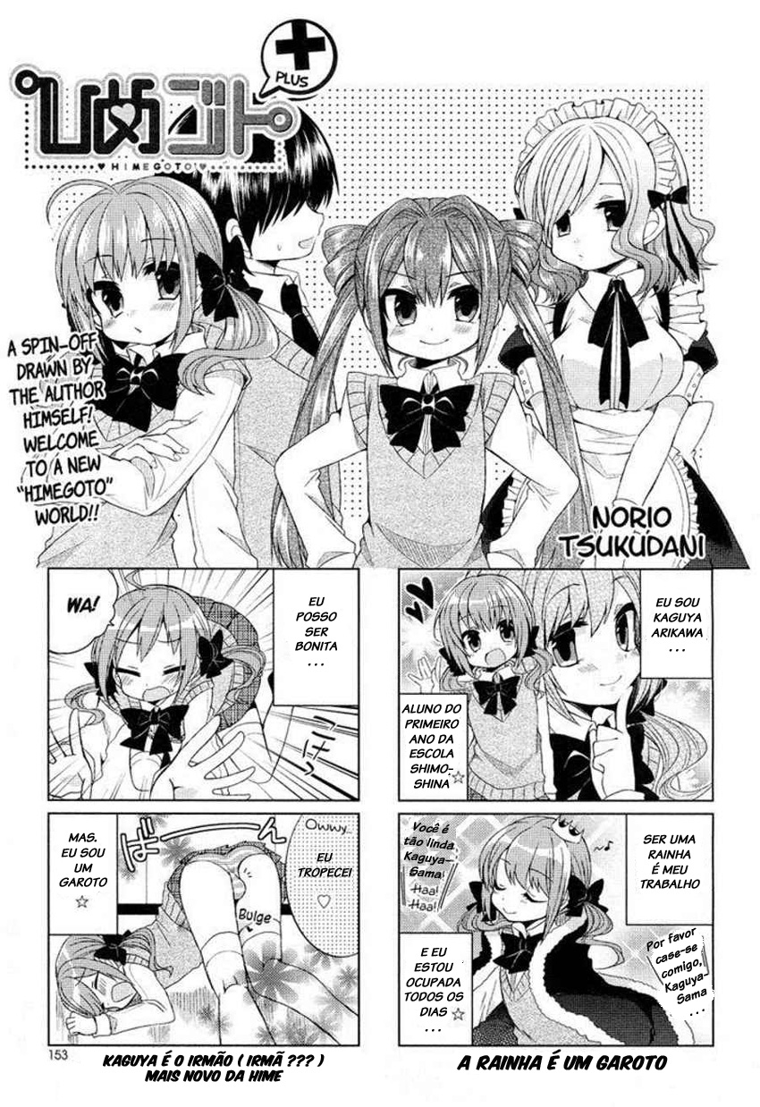 Himegoto + 第1页