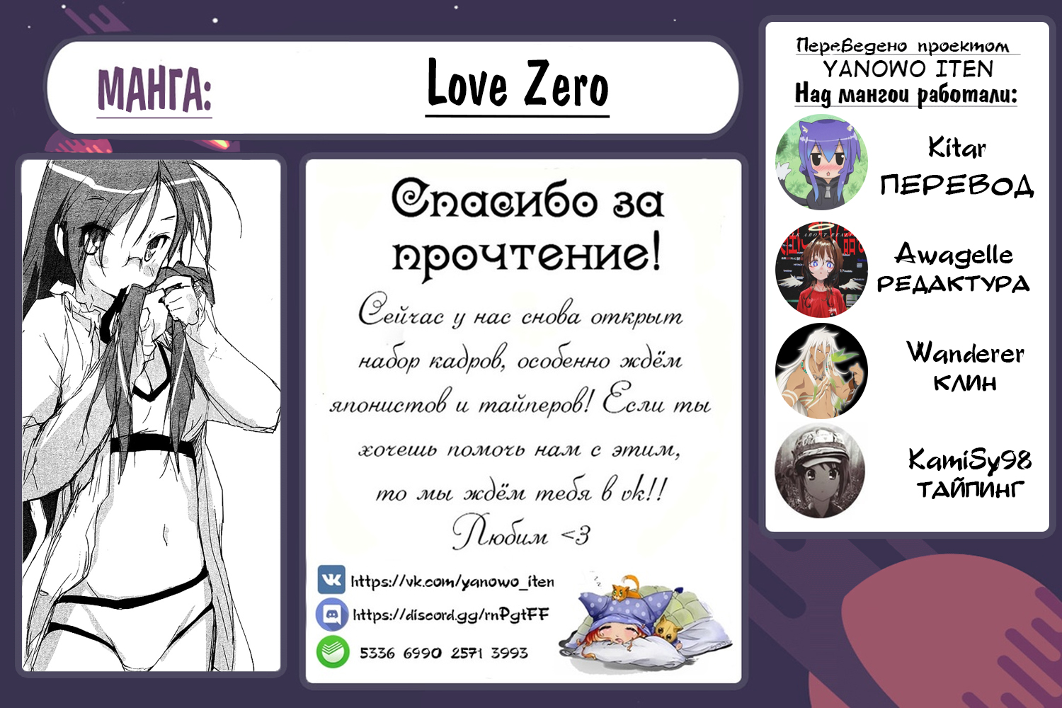 Love Zero Легендарное окно 第11页