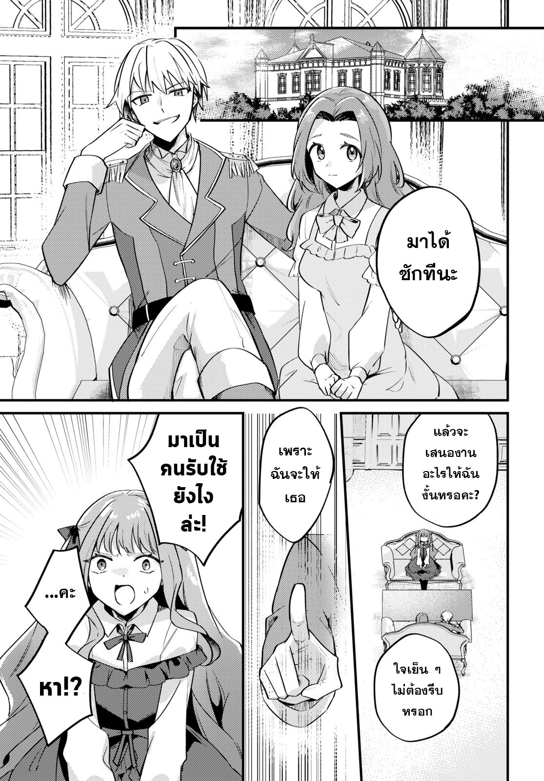 Kiraware Majo Reijou to Dansou Ouji no Kon'yaku แสงแห่งรุ่งอรุณ 第20页