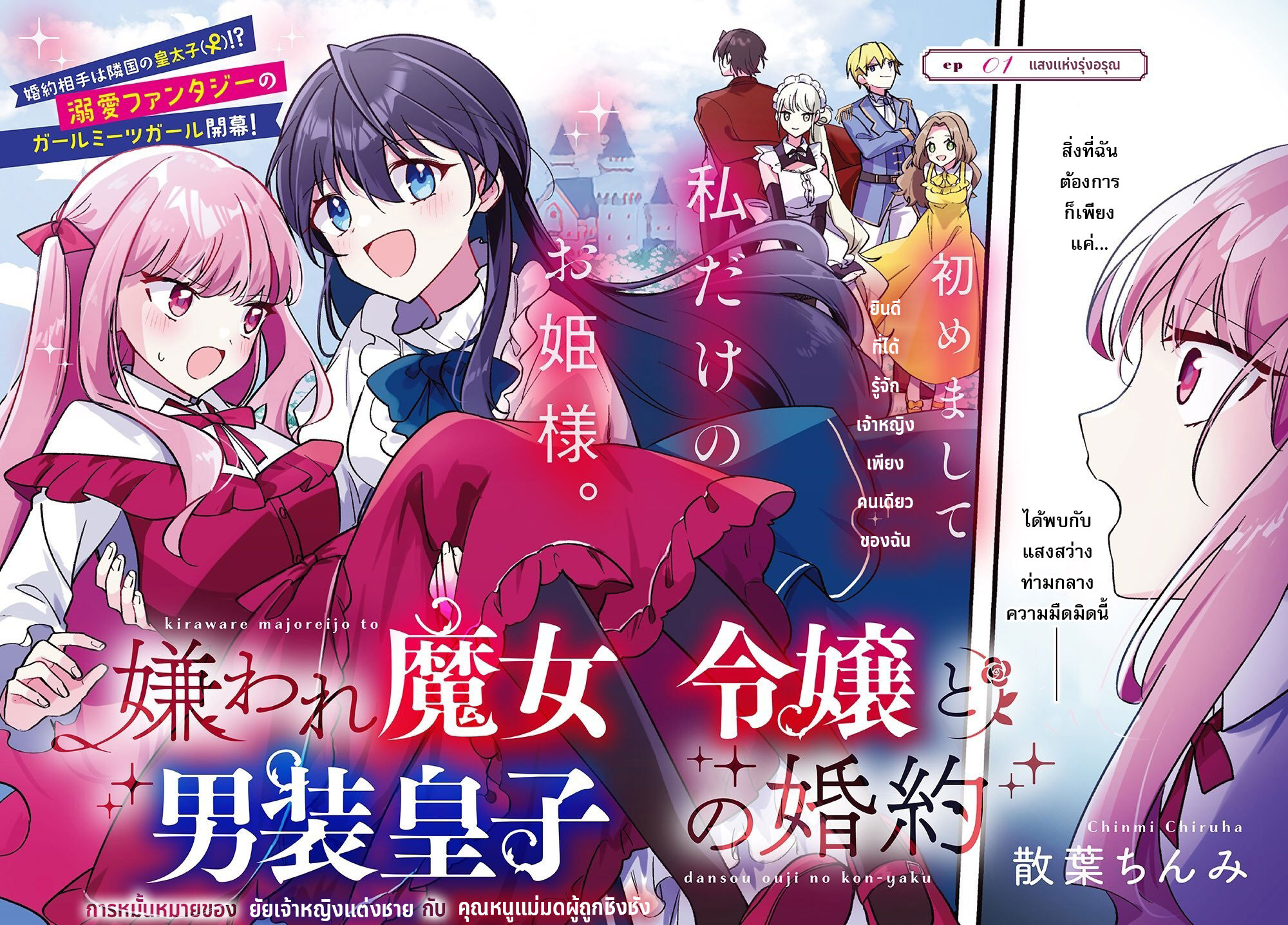 Kiraware Majo Reijou to Dansou Ouji no Kon'yaku แสงแห่งรุ่งอรุณ 第3页