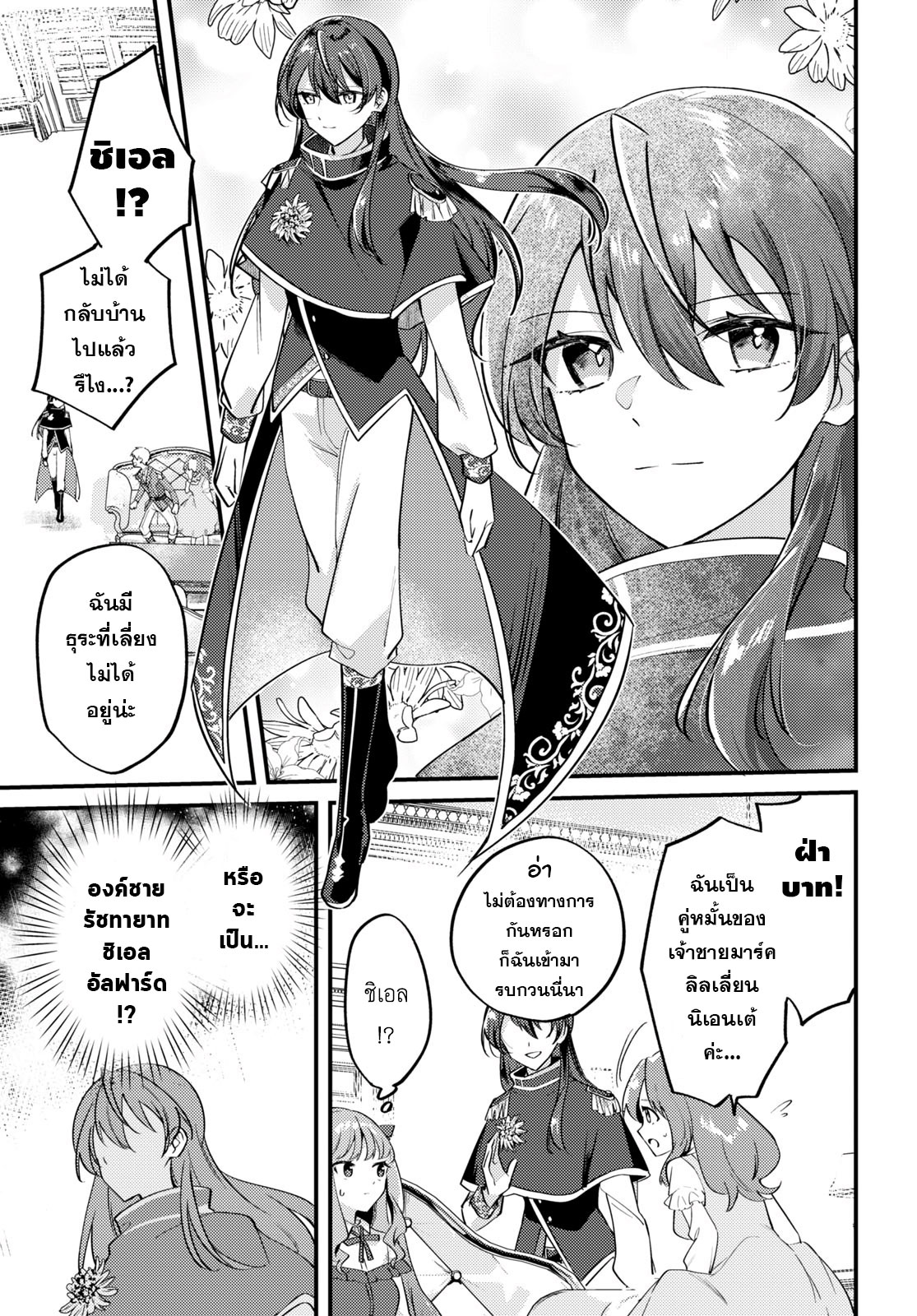 Kiraware Majo Reijou to Dansou Ouji no Kon'yaku แสงแห่งรุ่งอรุณ 第22页