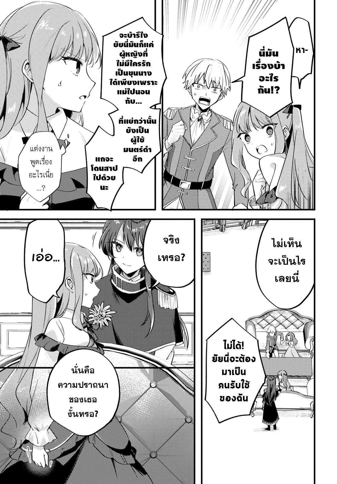 Kiraware Majo Reijou to Dansou Ouji no Kon'yaku แสงแห่งรุ่งอรุณ 第26页