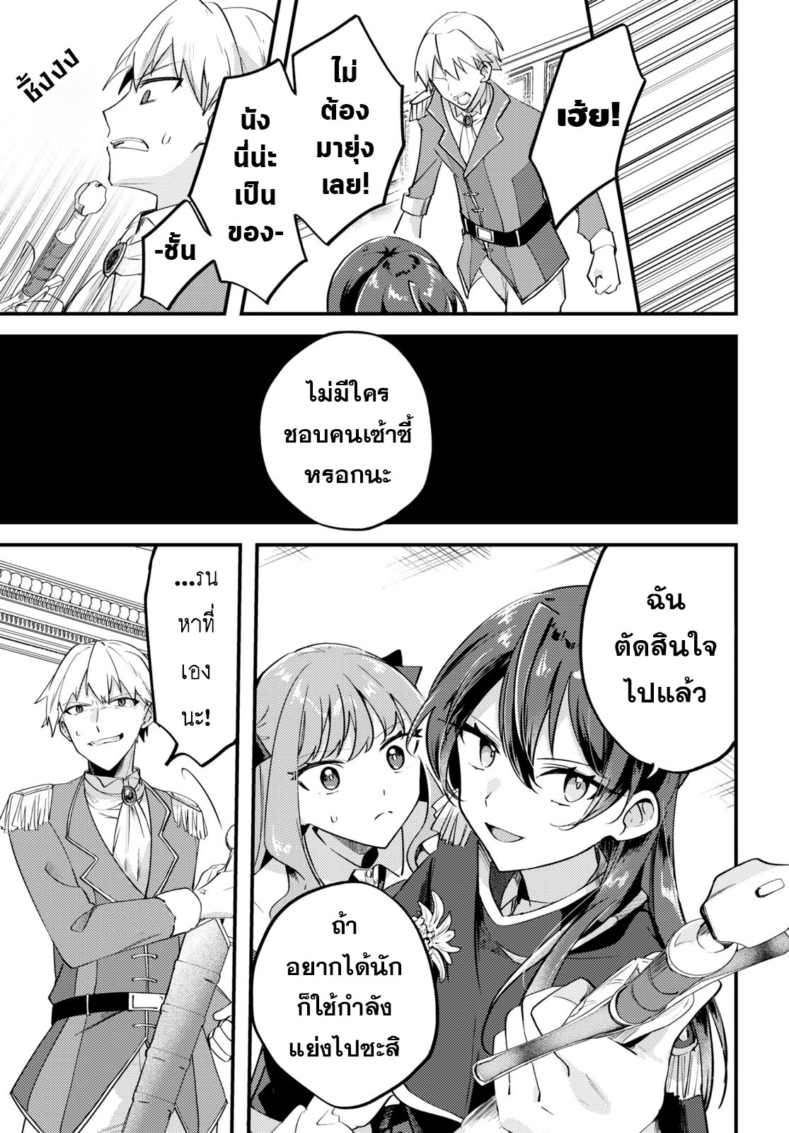 Kiraware Majo Reijou to Dansou Ouji no Kon'yaku แสงแห่งรุ่งอรุณ 第28页
