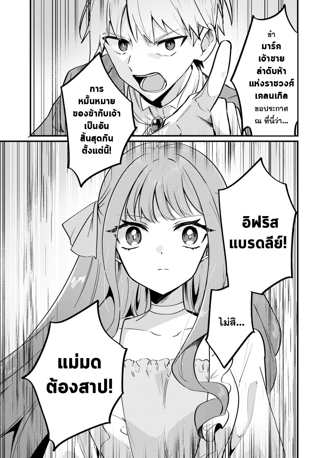 Kiraware Majo Reijou to Dansou Ouji no Kon'yaku แสงแห่งรุ่งอรุณ 第4页