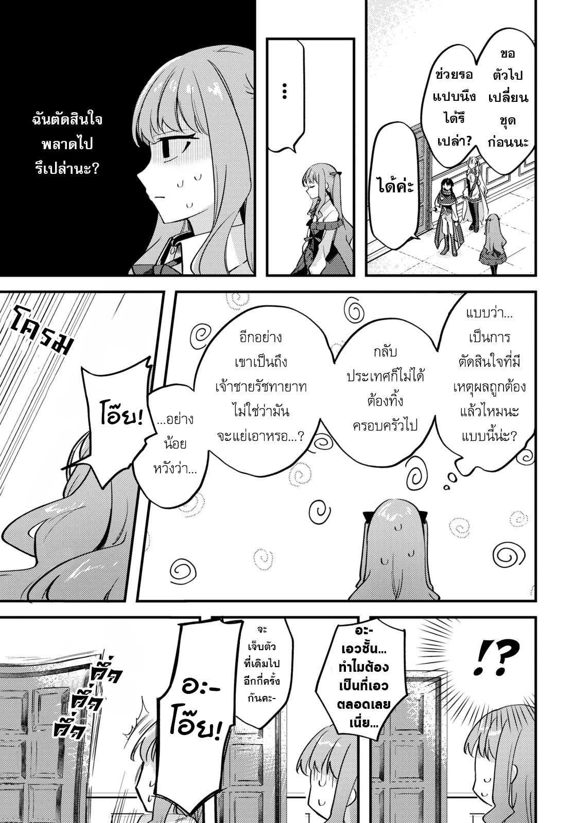 Kiraware Majo Reijou to Dansou Ouji no Kon'yaku แสงแห่งรุ่งอรุณ 第37页