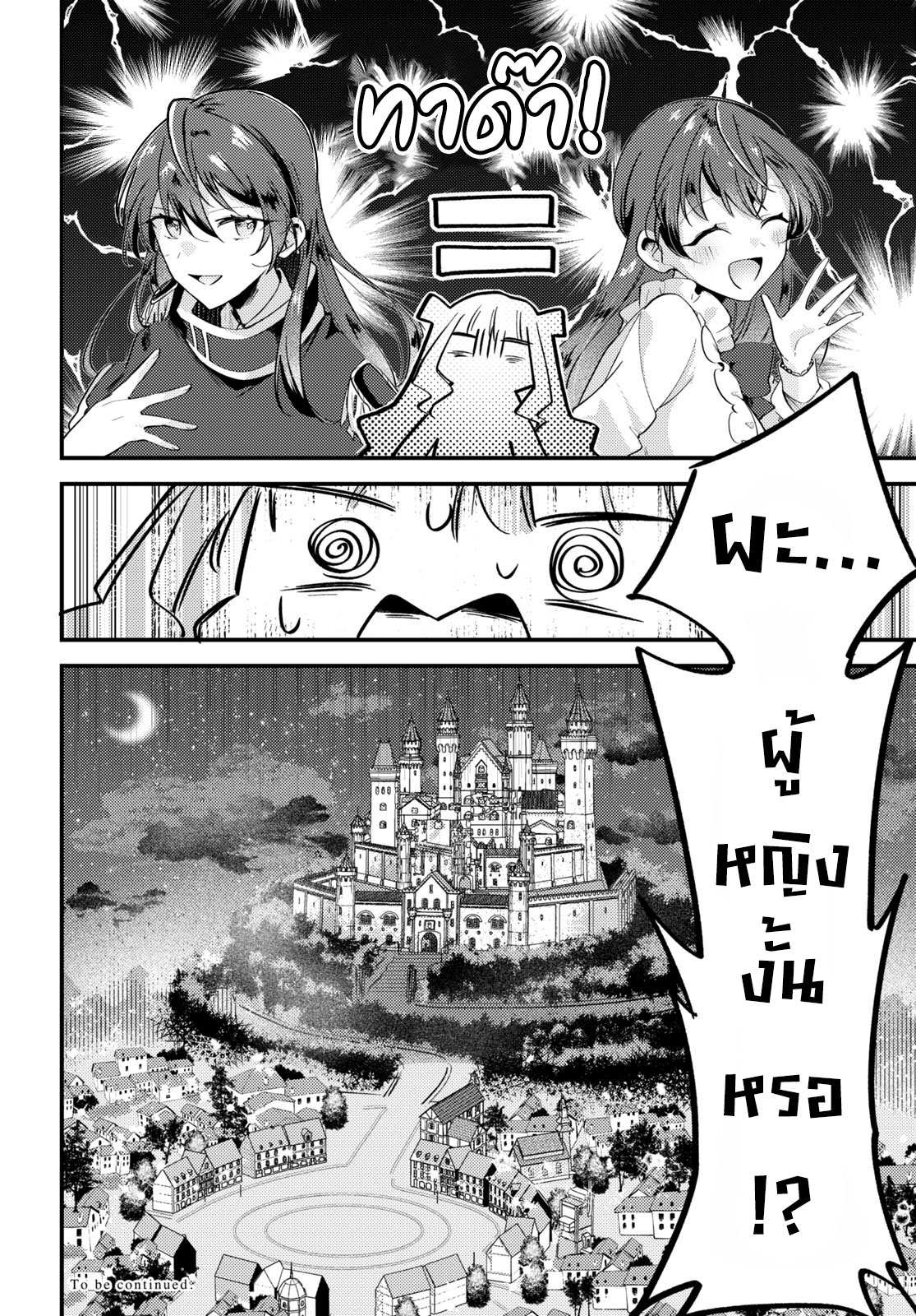 Kiraware Majo Reijou to Dansou Ouji no Kon'yaku แสงแห่งรุ่งอรุณ 第40页