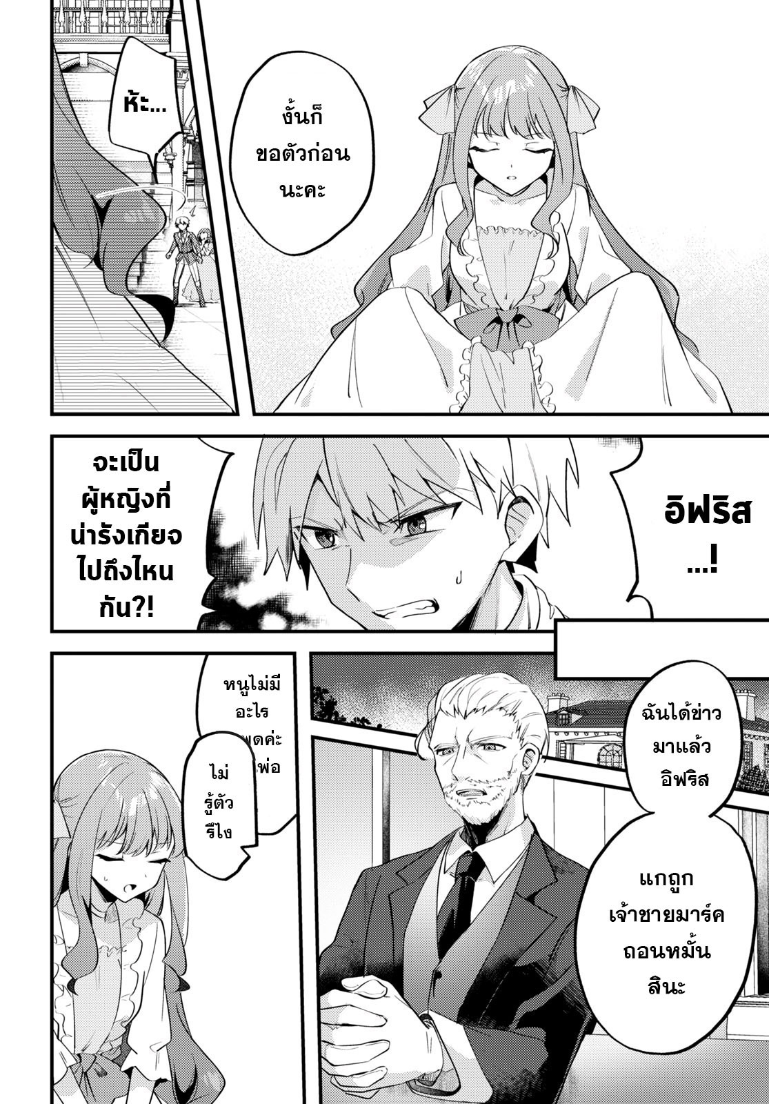 Kiraware Majo Reijou to Dansou Ouji no Kon'yaku แสงแห่งรุ่งอรุณ 第7页