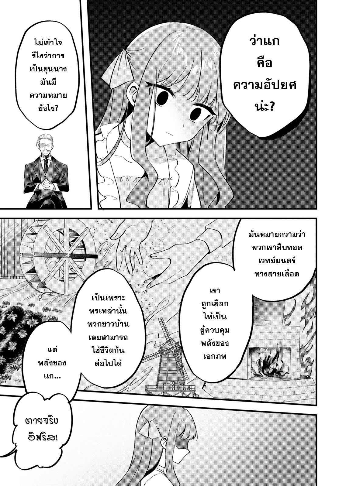 Kiraware Majo Reijou to Dansou Ouji no Kon'yaku แสงแห่งรุ่งอรุณ 第8页