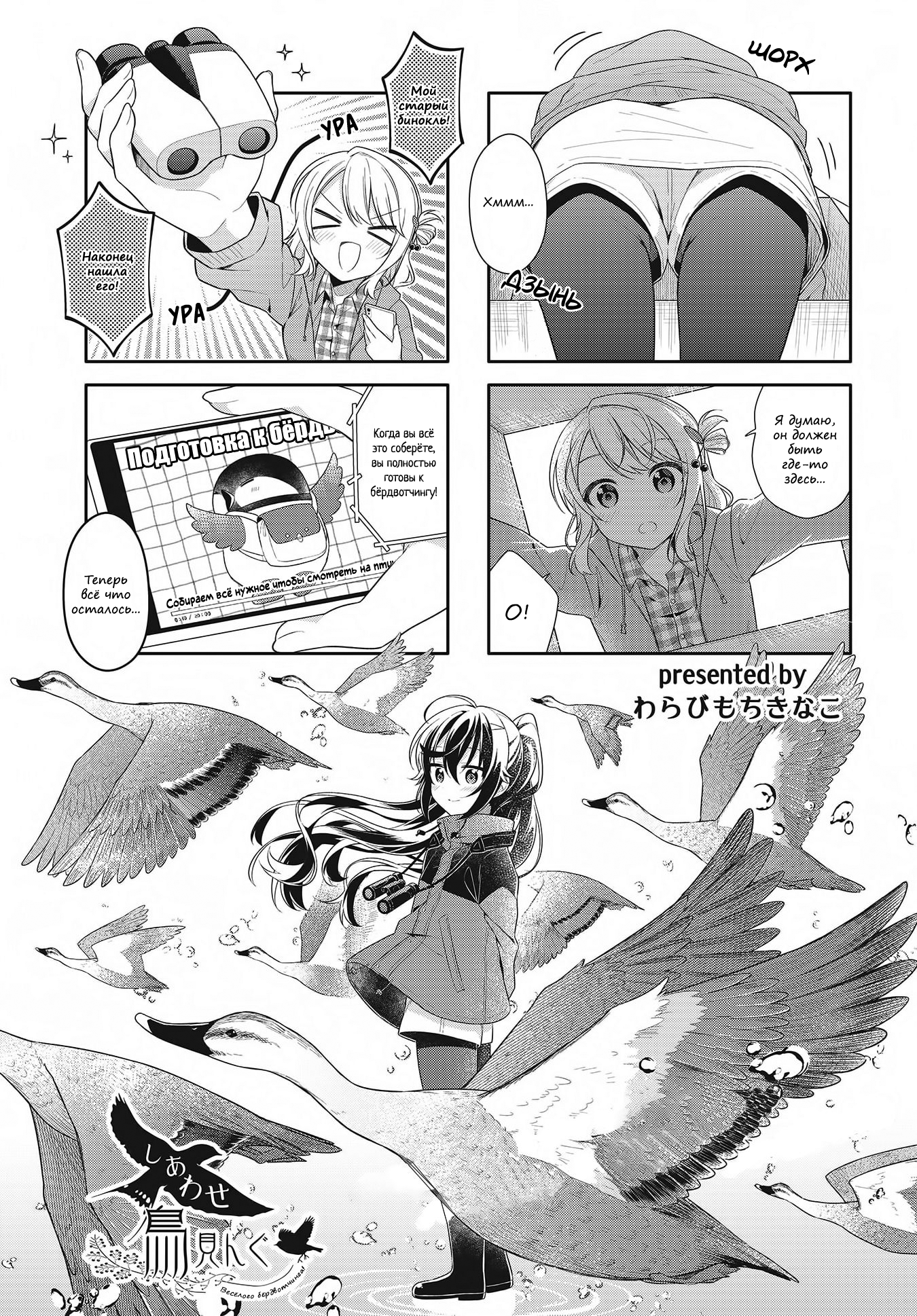 Shiawase Tori-mingu Vol. 1 Ch. 3 第1页